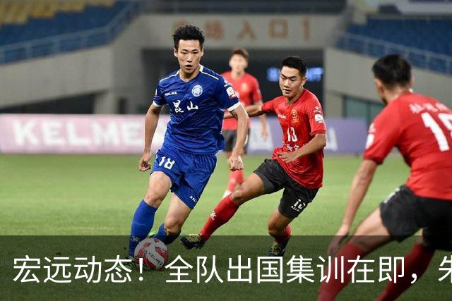 宏远动态！全队出国集训在即，朱芳雨接连活动，杜锋创队史纪录