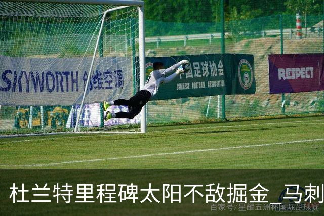 杜兰特里程碑太阳不敌掘金 马刺负鹈鹕14连败