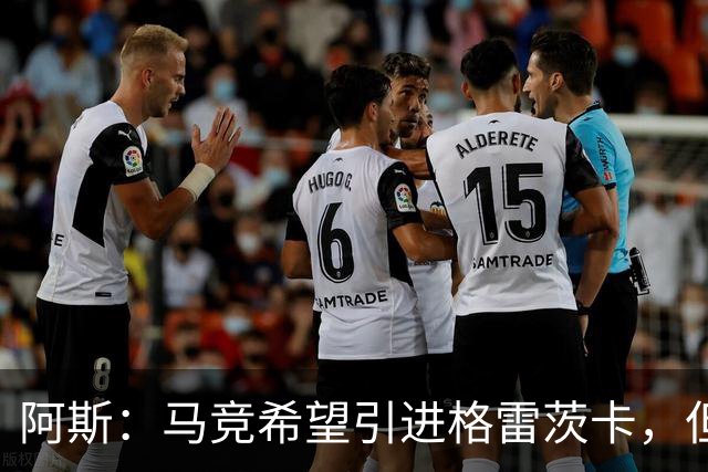 阿斯：马竞希望引进格雷茨卡，但无法承受球员1500万欧元的年薪